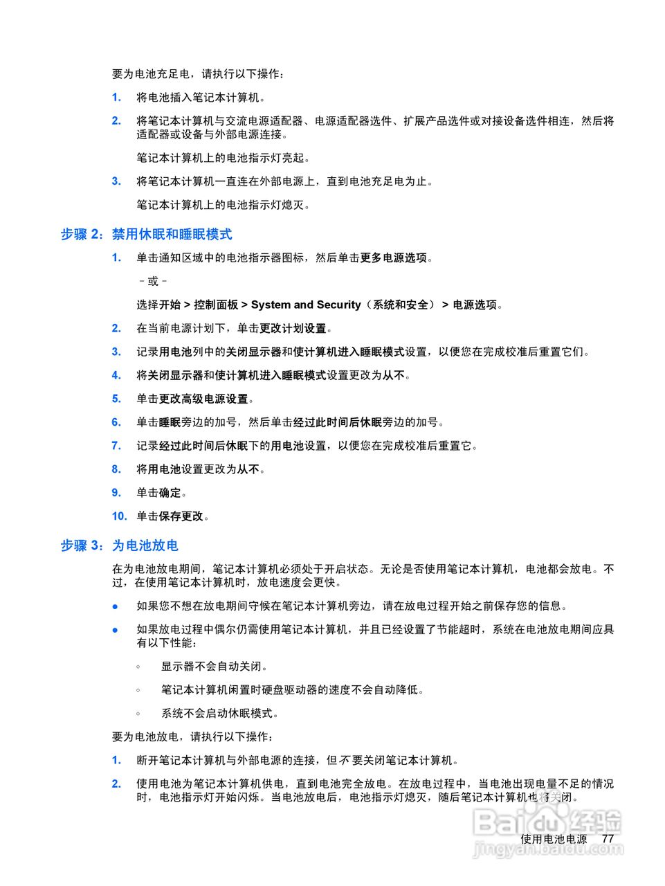 惠普(康柏) HP ProBook 6545b笔记本电脑说明书:[9]
