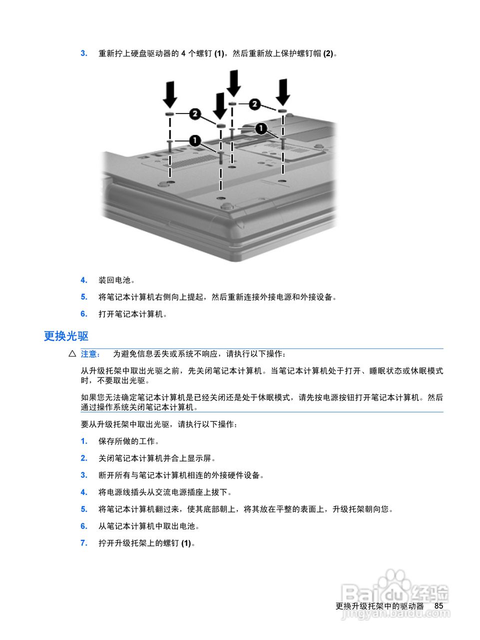 惠普(康柏) HP ProBook 6555b笔记本电脑说明书:[10]