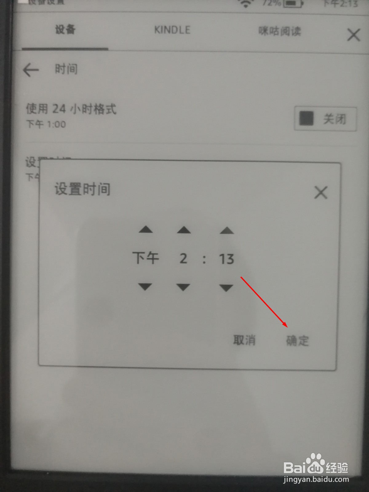 kindle怎么设置时间