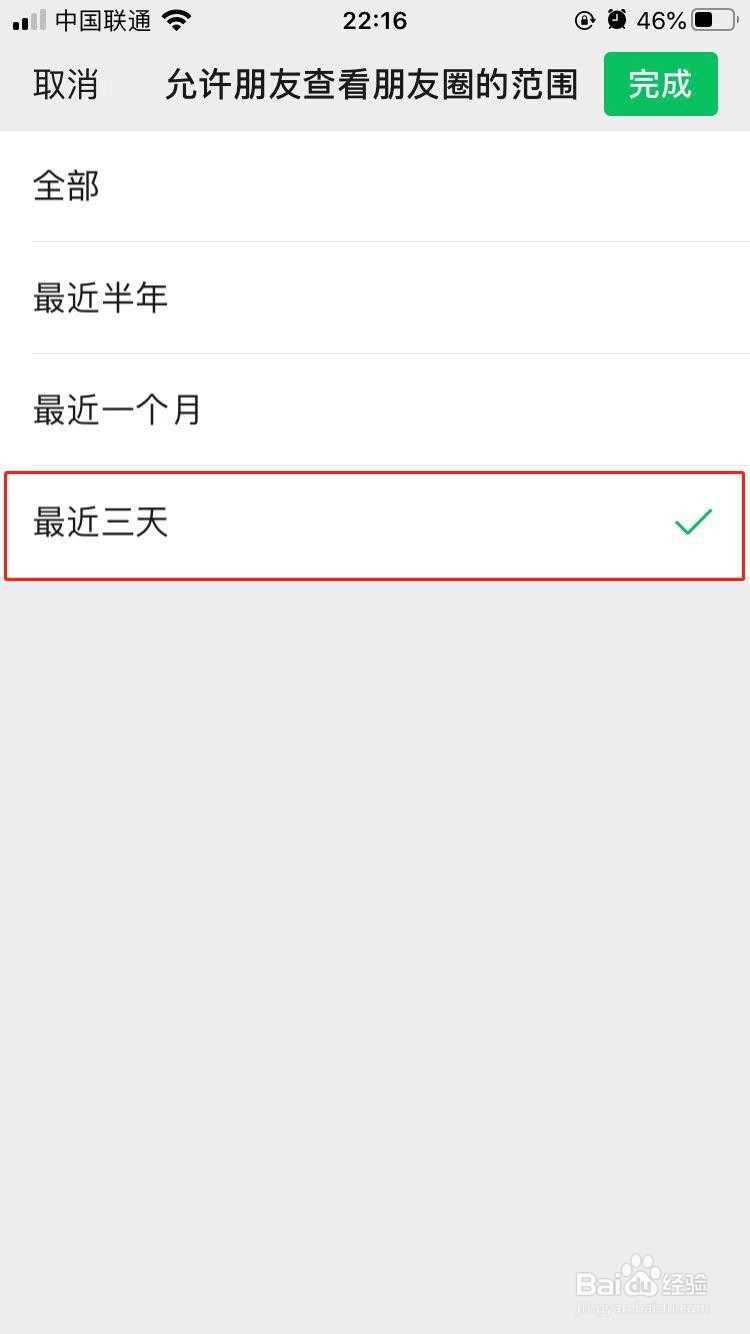 微信怎样设置朋友圈只展示最近三天