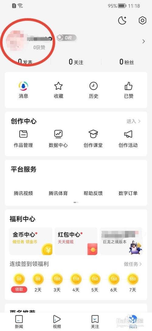 腾讯新闻简介在哪里添加