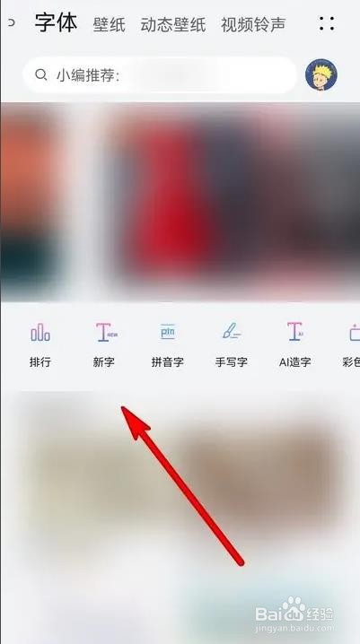 华为手机字体样式如何设置