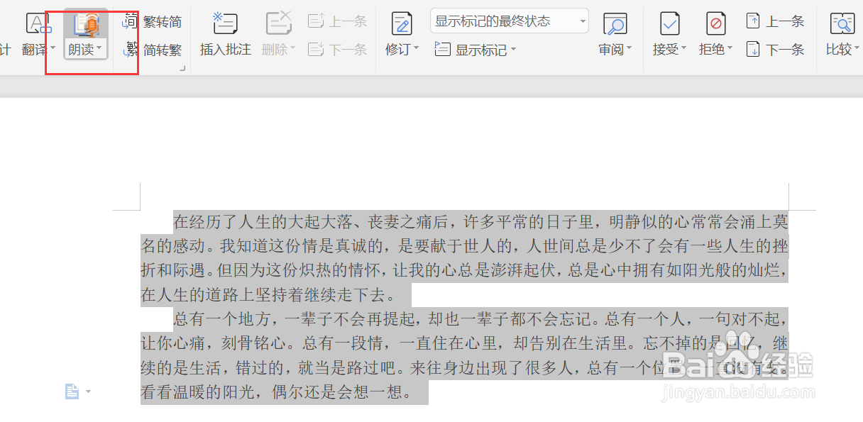 WPS特色在线朗读