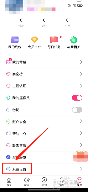 甜甜直播app怎么提交意见反馈？