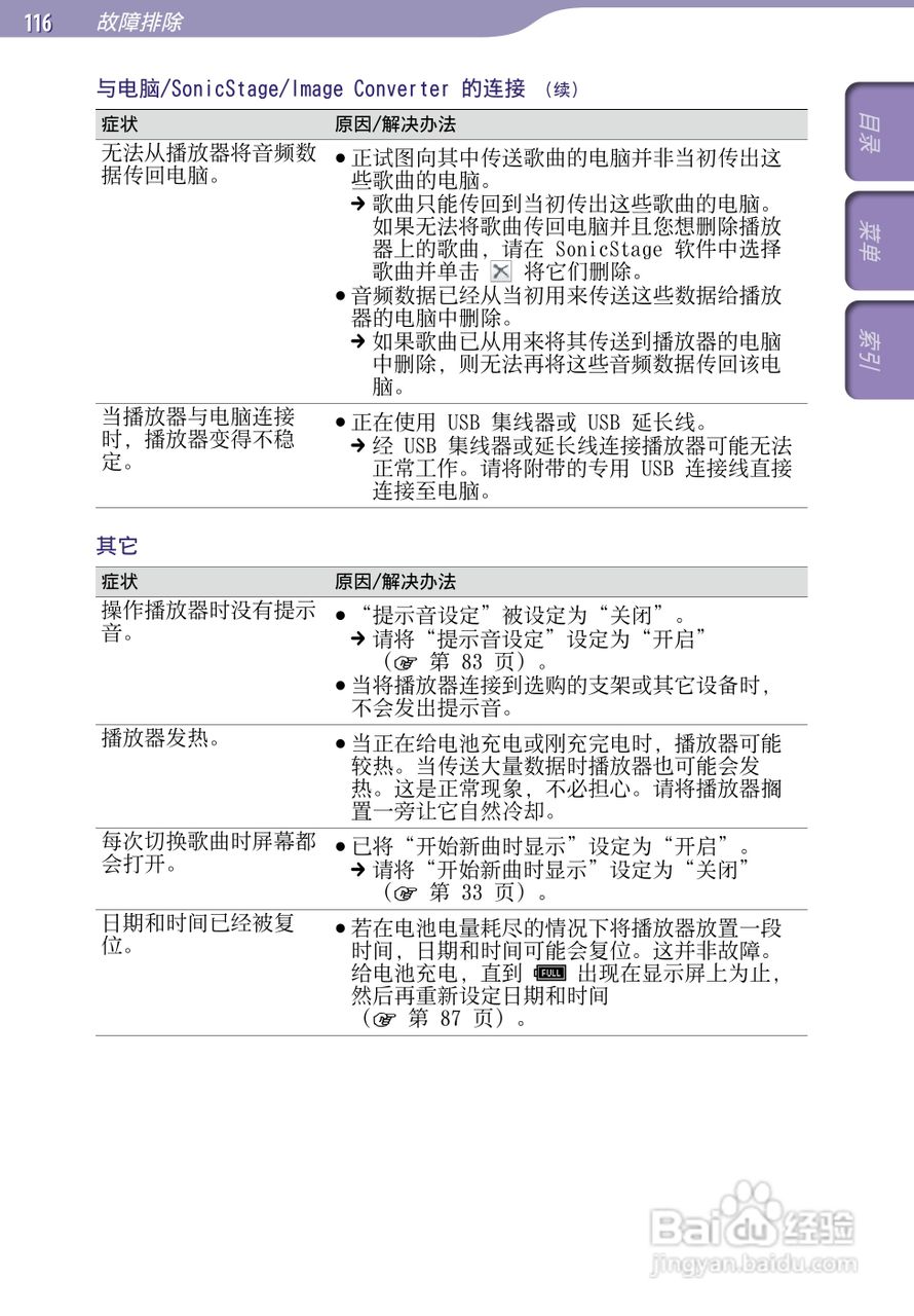 SONY索尼NW-A805数码影音使用说明书:[12]