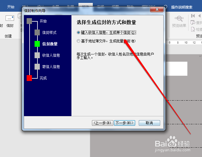 如何在word制作一个信封