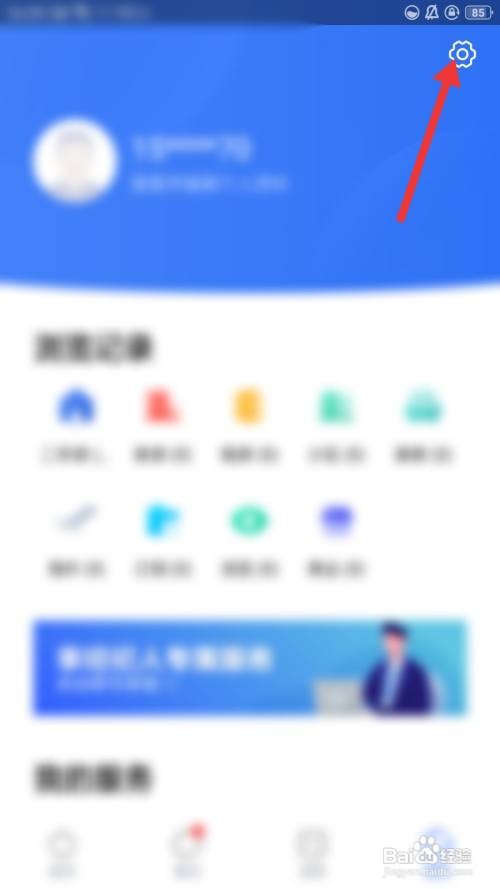 贝壳找房如何关闭推荐设置