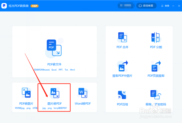 JPG转换PDF怎么转