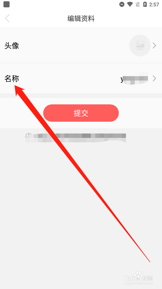 被窝视频直播如何修改昵称