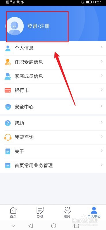 个税汇算清缴app怎么操作