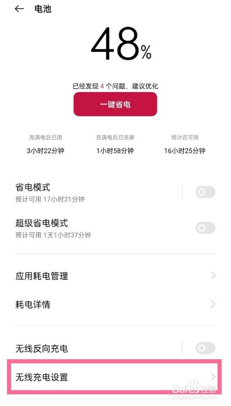 苹果无线充电在哪设置