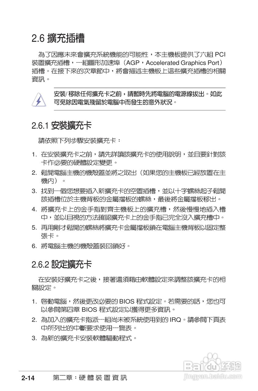 华硕PC-DL Deluxe主板使用手册说明书:[4]