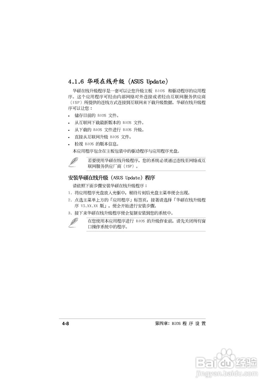华硕P5GD2主板使用手册说明书:[8]