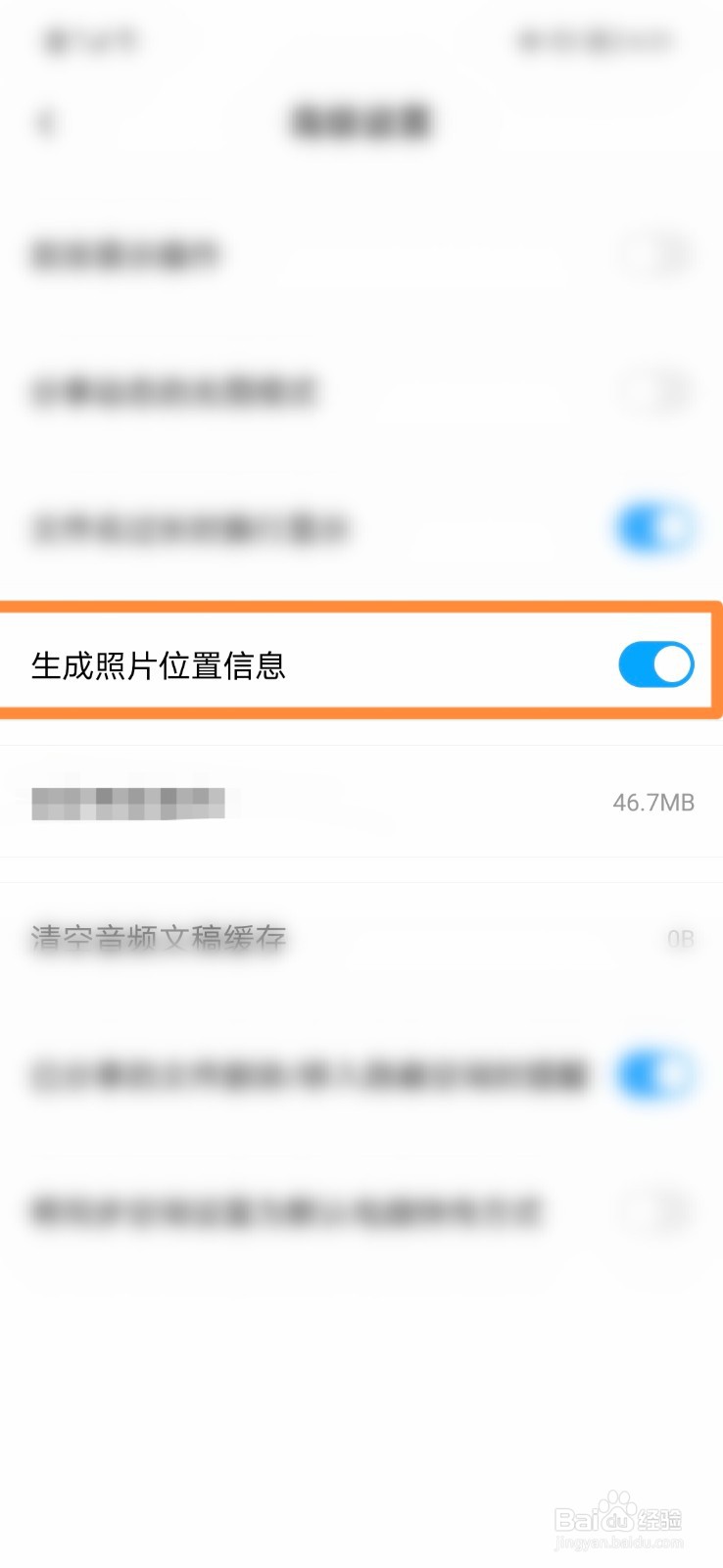 百度网盘怎么生成图片位置信息