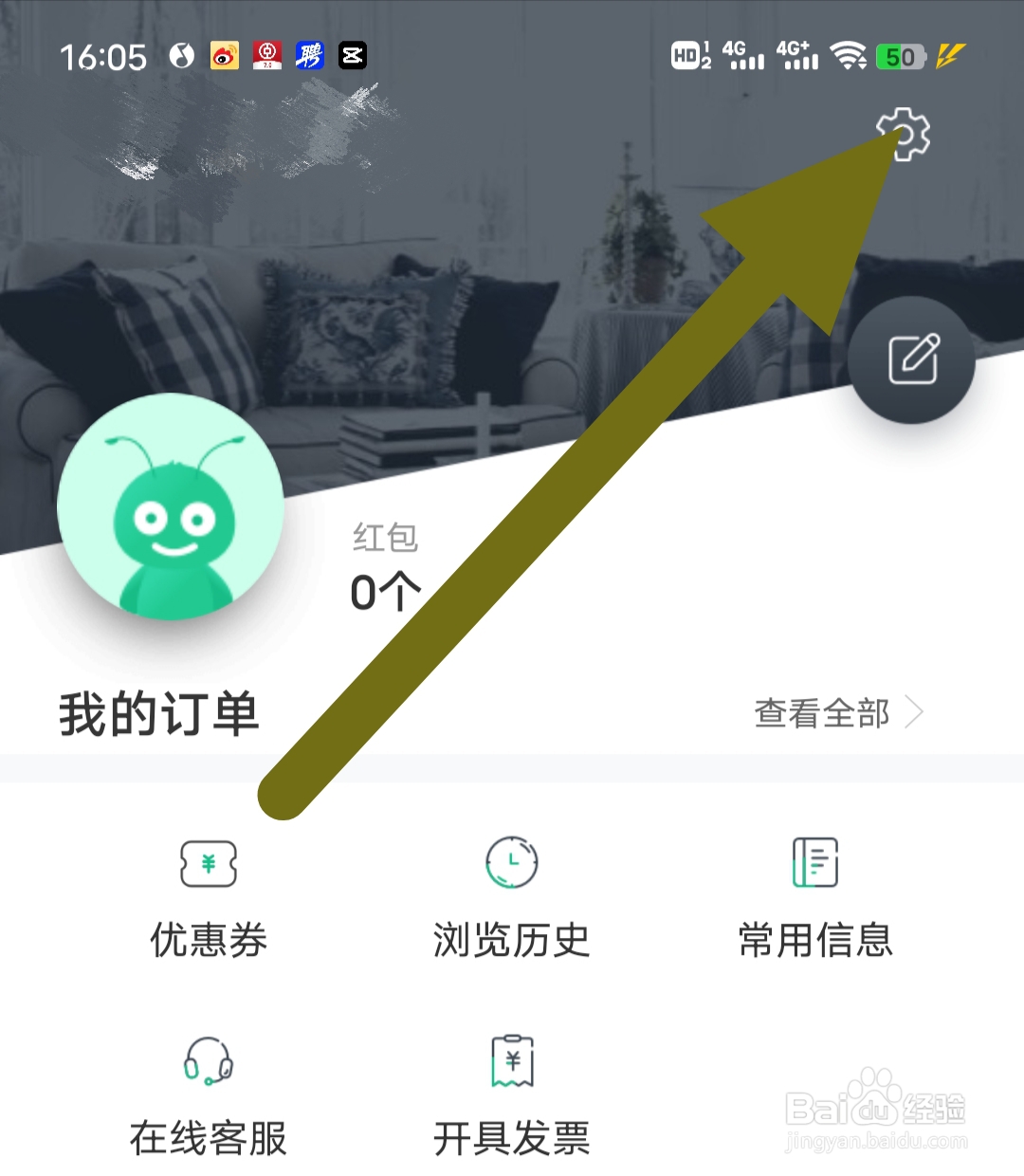 清除缓存在蚂蚁短租哪里查看