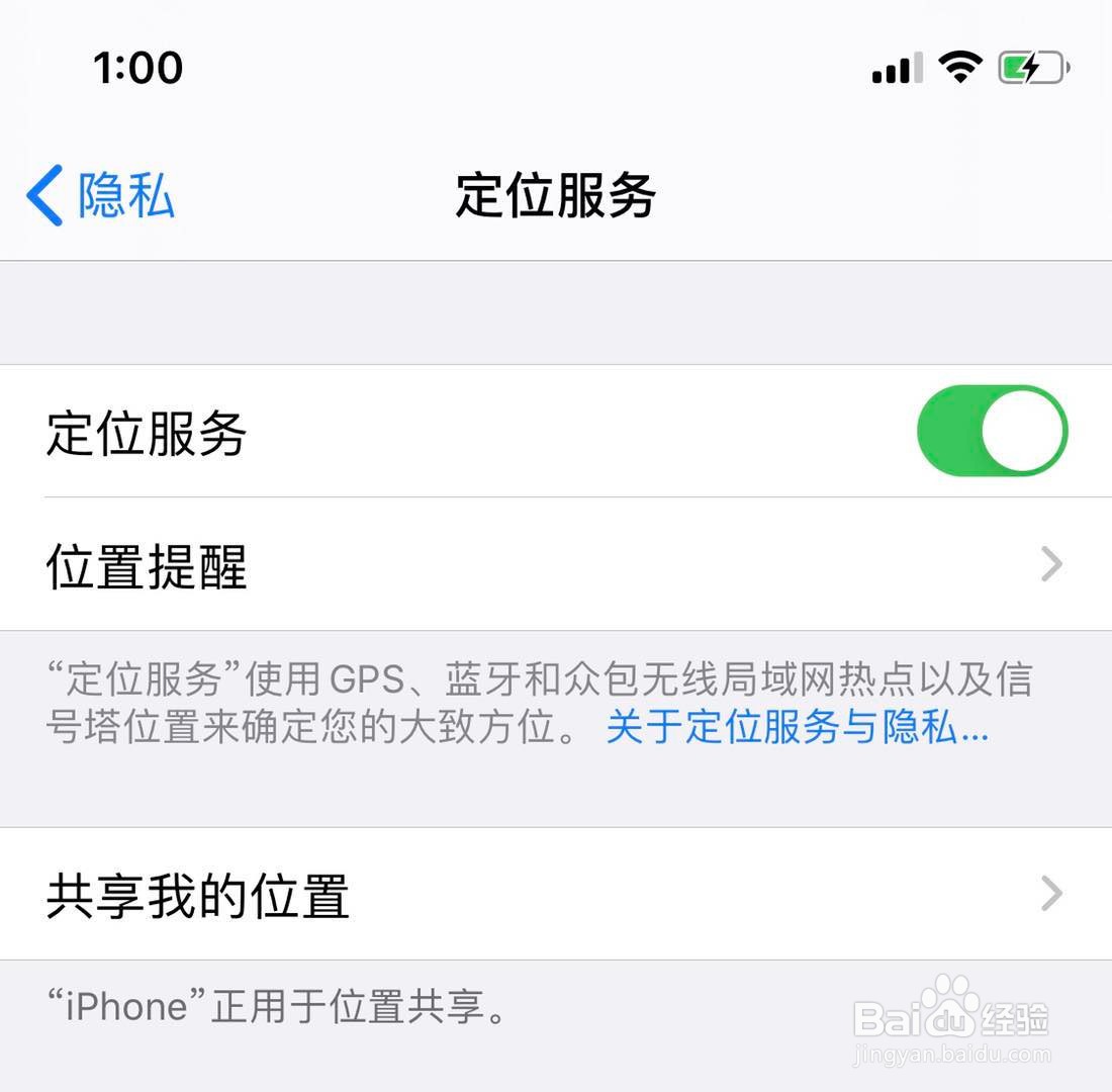 苹果定位关闭追踪方法