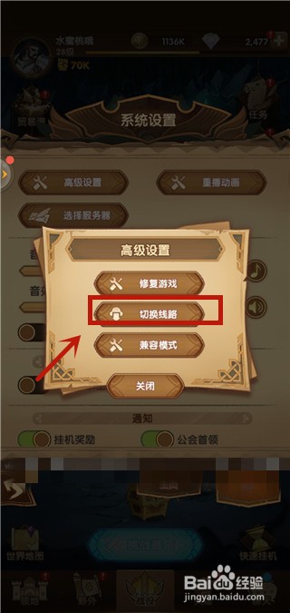 剑与远征怎么切换线路