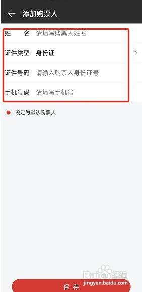 网易云音乐app在哪里添加购票人