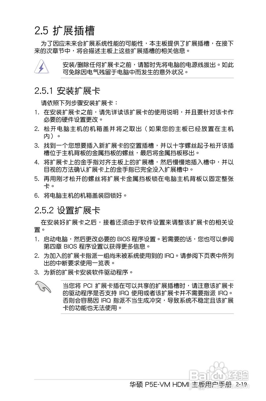 华硕P5E-VM HDMI主板使用手册说明书:[5]