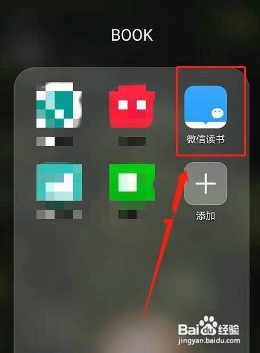 微信读书怎么把书籍置顶