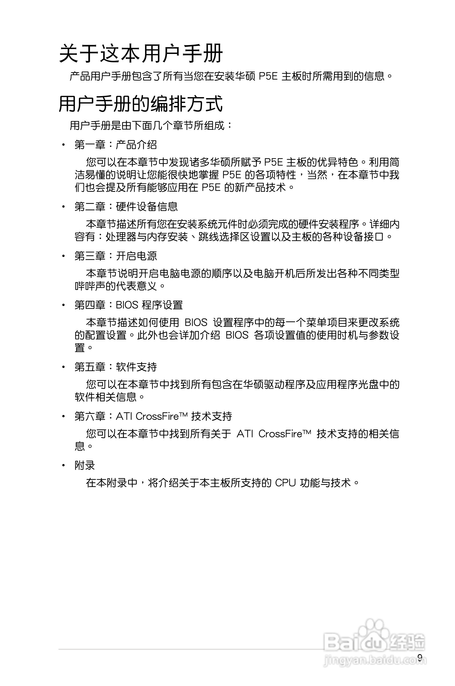 华硕P5E主板使用说明书:[1]