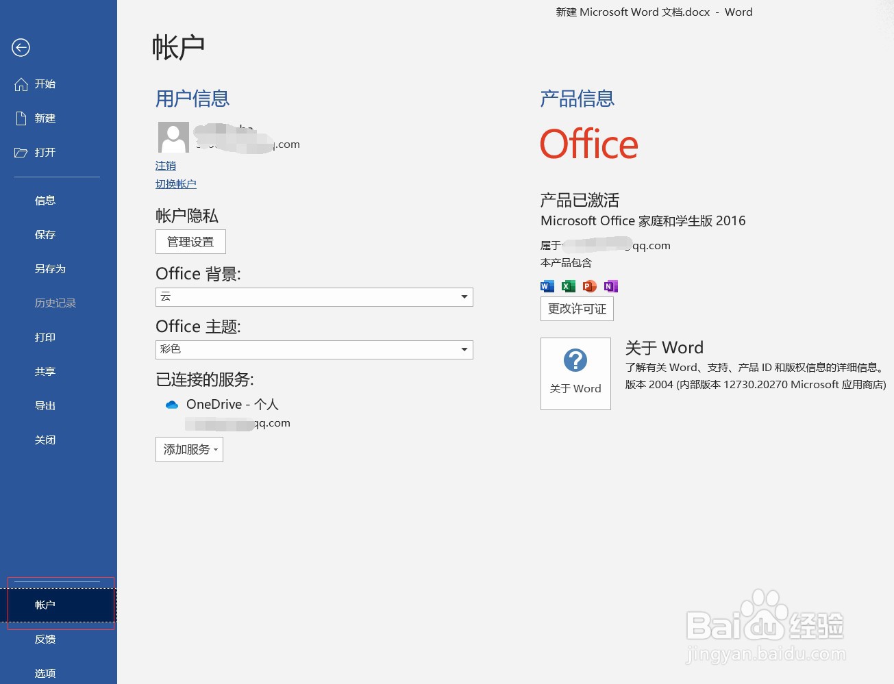 查看office是否永久激活