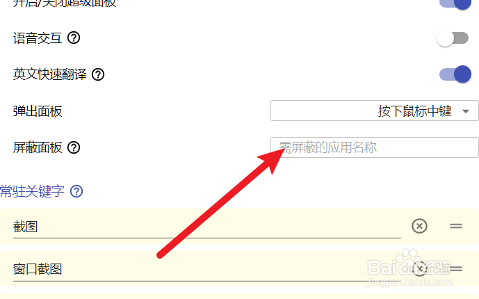 怎么关闭uTools的屏蔽面板
