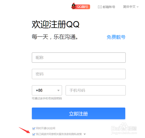 怎么注册qq小号