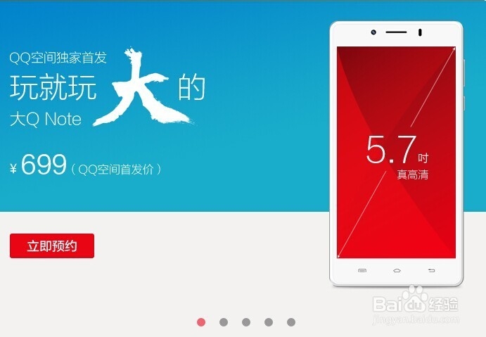 大Q手机如何预约