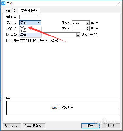 WPS文字字符间距怎么间距改为标准