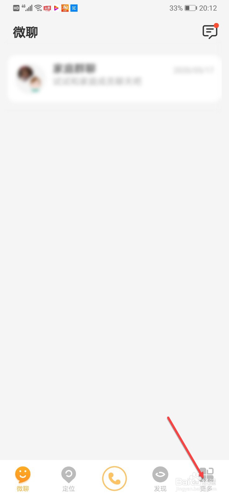 小天才手表如何设置亮屏时间