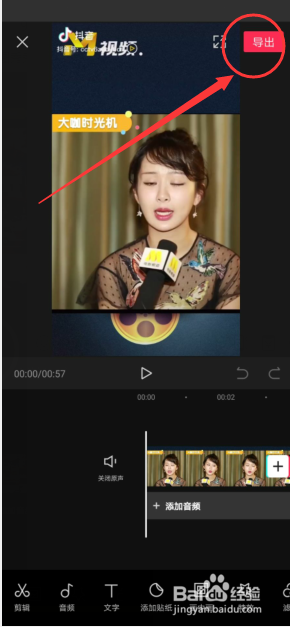 手机剪映怎么操作