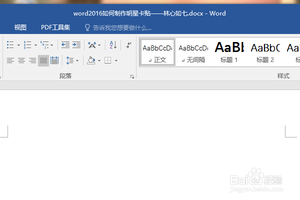 word2016如何制作明星卡贴——林心如七