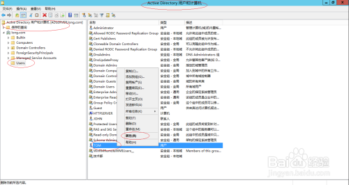 Windows Server2012查看活动目录域用户账户属性