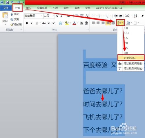 10版word如何设置文字上下左右间距 百度经验