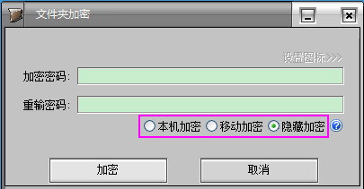 怎么加密文件夹、隐藏文件夹