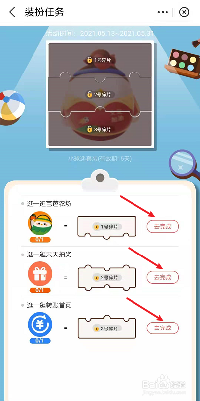 如何获得蚂蚁庄园球迷装