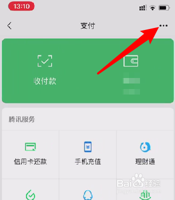关闭微信删除账单人脸识别