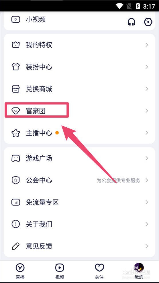 YY怎么加入富豪团