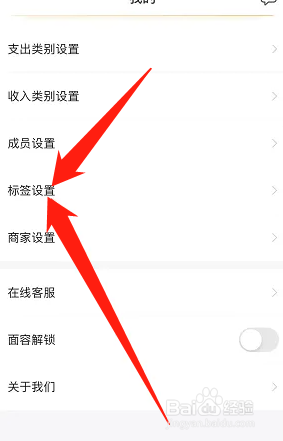 挖财记账怎么添加标签