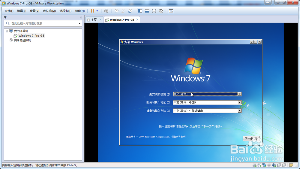 利用VMware虚拟机安装win7系统/移动win7系统