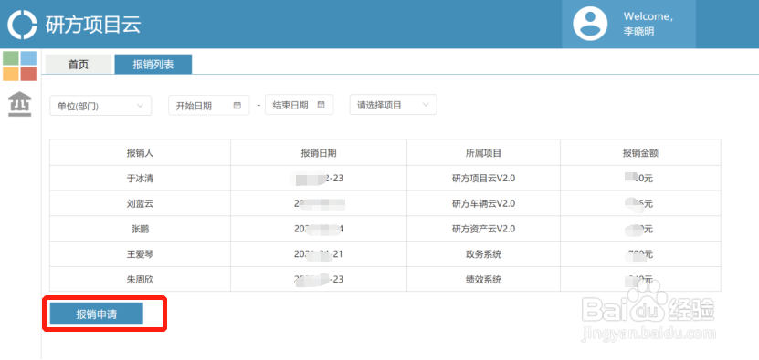 研方项目云(项目管理系统、绩效管理)使用