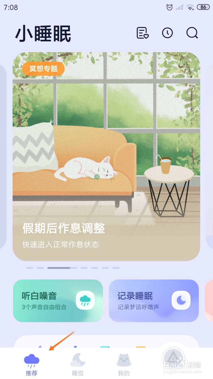 小睡眠中哪里查看今晚月色真美