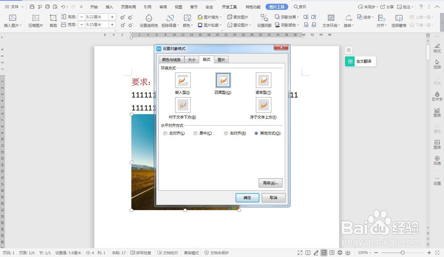 word中快速设置文字环绕—word小技巧