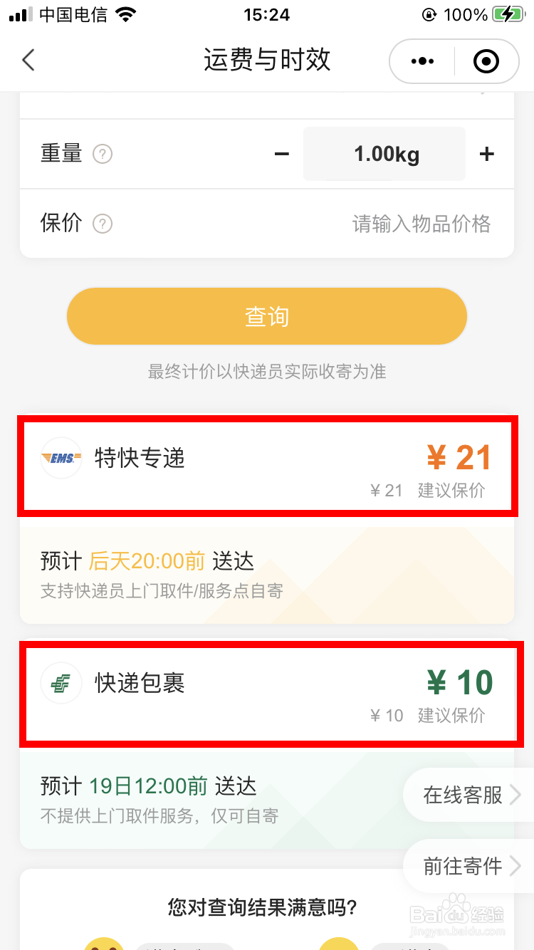 邮政物流怎么收费