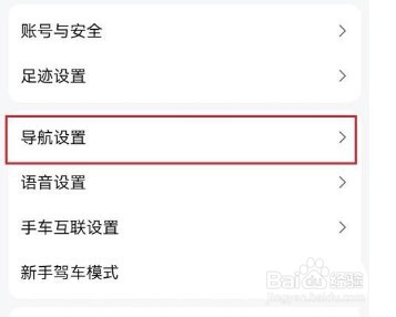 高德地图导航开启速度最快方法