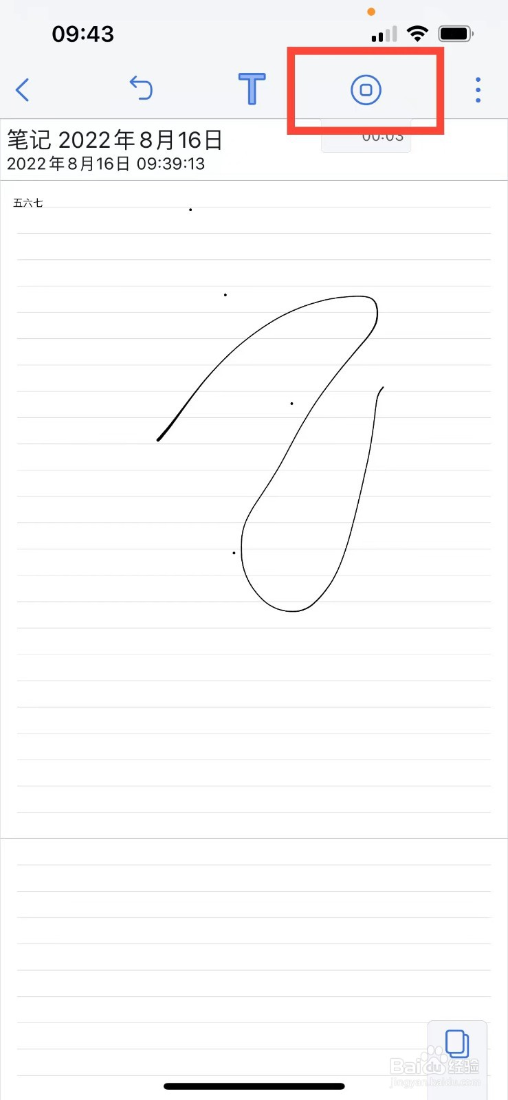 Notability如何在笔记中插入语音笔记