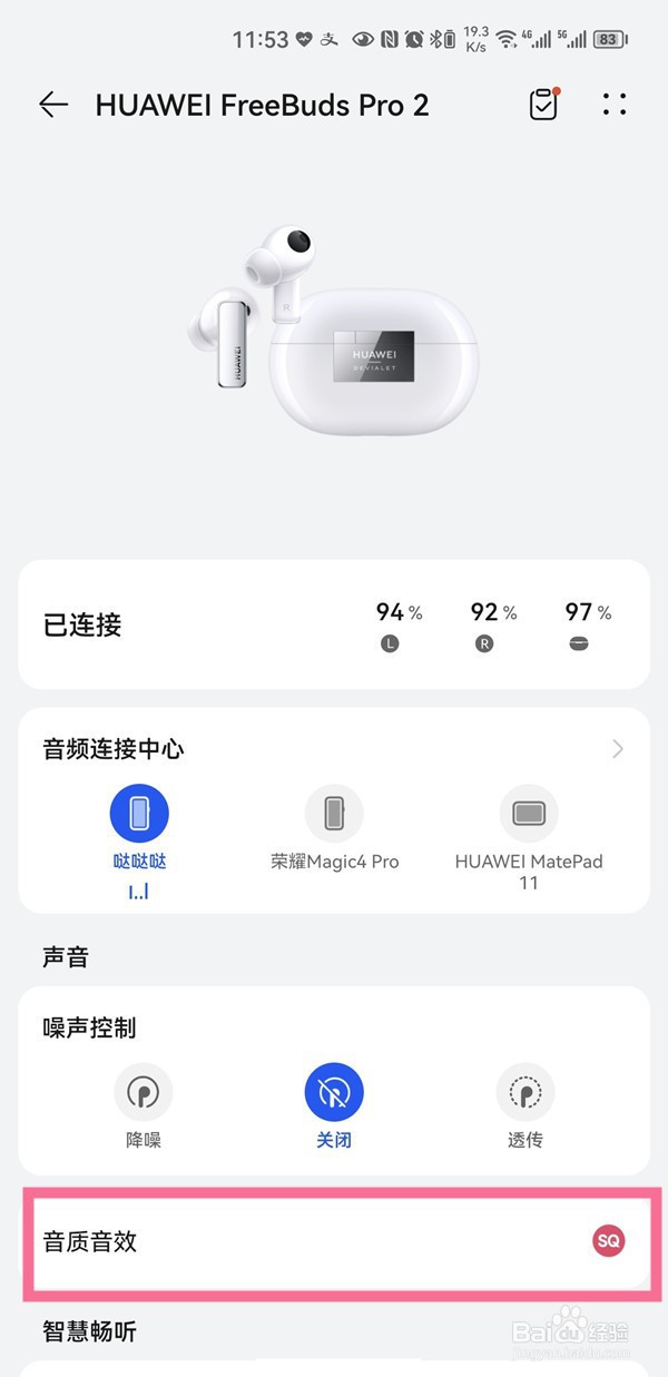 华为freebudspro2高清音质如何开启