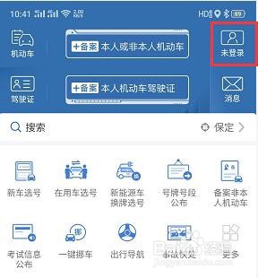 查汽车违章用什么软件最好
