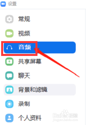 Zoom如何更改音频模式呢